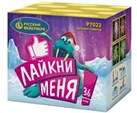 Фейерверк Лайкни Меня! Р7022 купить от производителя Русский Фейерверк — Братск