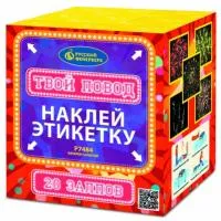 Фейерверк Твой повод Р7484 купить от производителя Русский Фейерверк — Братск