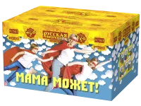 Фейерверк Мама может! РС7415 купить от производителя Русская Пиротехника — Братск