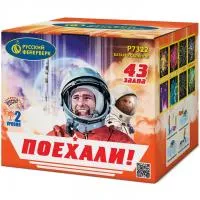 Батарея салютов Поехали! Р7322 купить от производителя Русский Фейерверк — Братск
