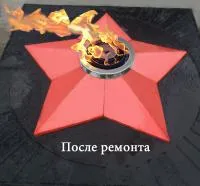 Звезда ремонт (197172) сертификат комплект горелка ГВД 379 10 89 00 ПС вечный огонь ø 1100 мм. пустотелая  в Братске