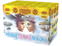 Салют Выше только любовь РС8380 купить от производителя Русская Пиротехника — Братск