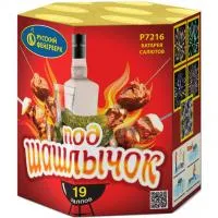 Фейерверк Под шашлычок! Р7216 купить от производителя Русский Фейерверк — Братск