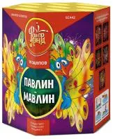 Фейерверк Павлин-мавлин ЕС442 купить от производителя ФейерЛэнд — Братск