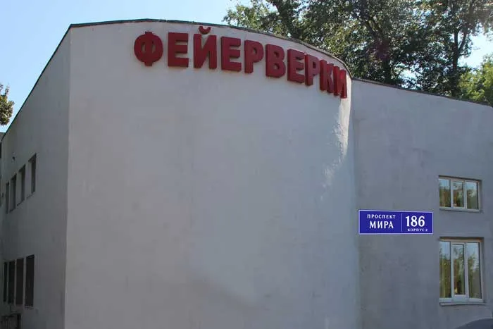 Магазин фейерверков продажа пиротехники с доставкой — Братск 