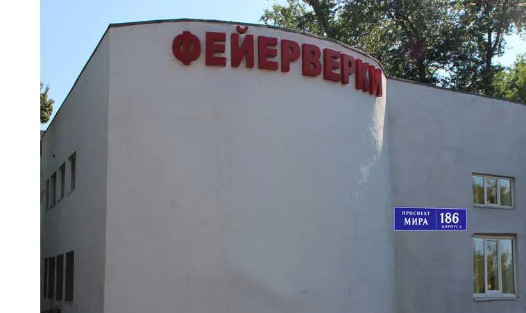 Магазин фейерверков на ВДНХ доставка пиротехники во все города России — Братск