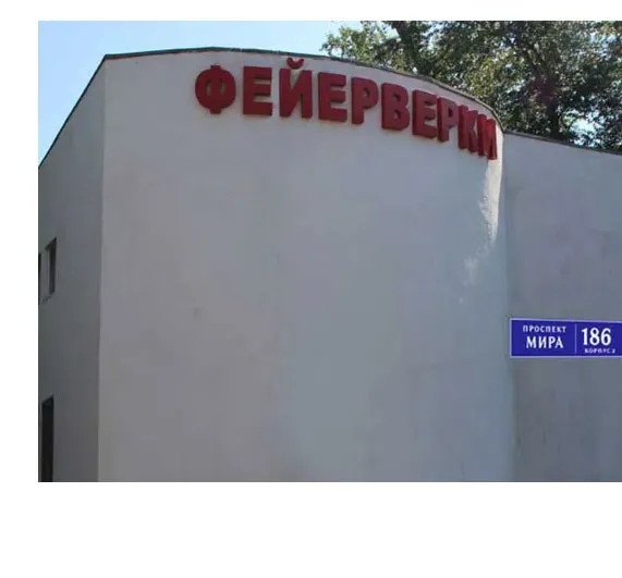 Фейерверки магазин Братск