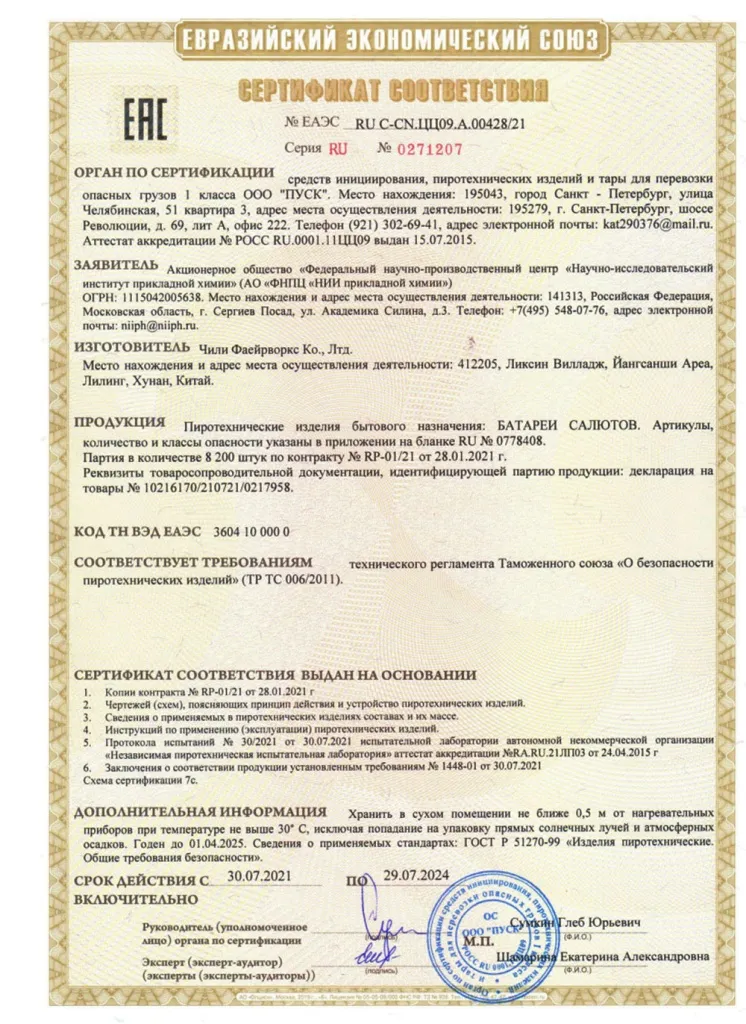 Сертификат на пиротехнику — Братск	